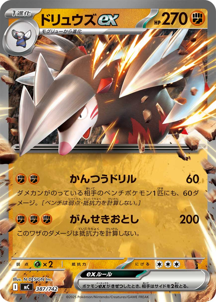 ドリュウズex（387/742）［-］