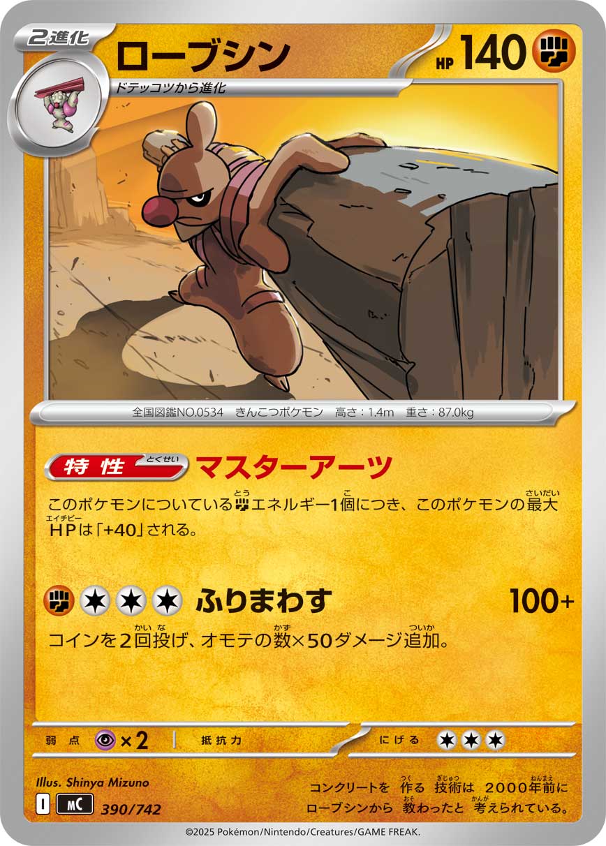 ローブシン（390/742）［-］