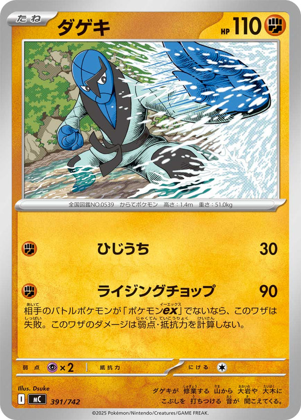 ダゲキ（391/742）［-］