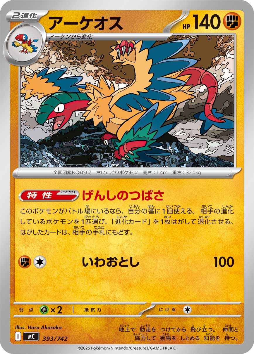 アーケオス（393/742）［-］