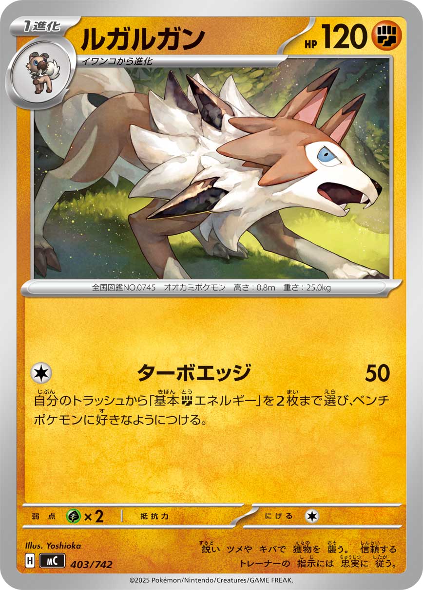 ルガルガン（403/742）［-］