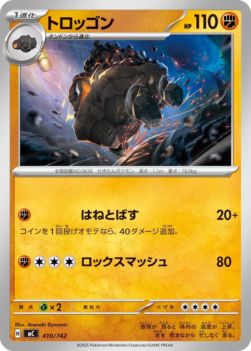 トロッゴン（410/742）［-］