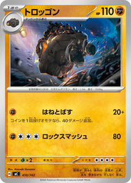 トロッゴン（410/742）［-］