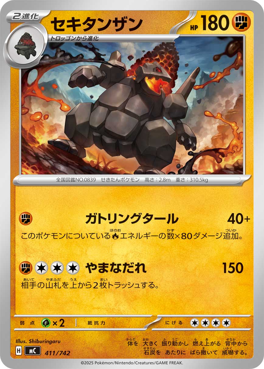 セキタンザン（411/742）［-］