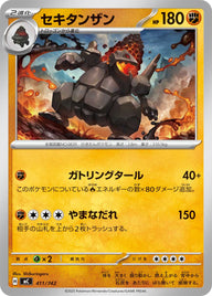 セキタンザン（411/742）［-］