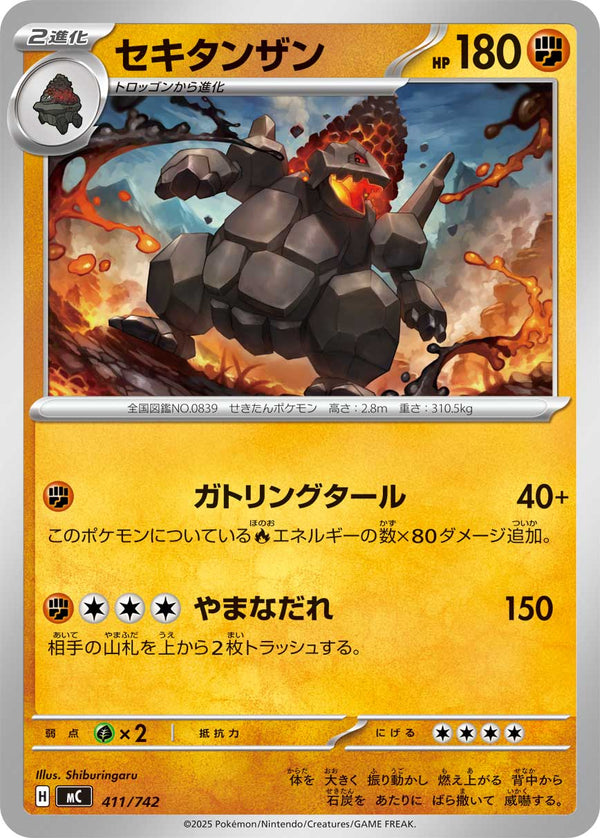 セキタンザン（411/742）［-］