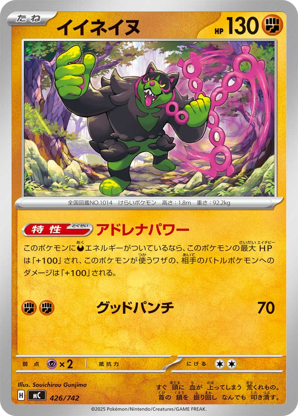 イイネイヌ（426/742）［-］