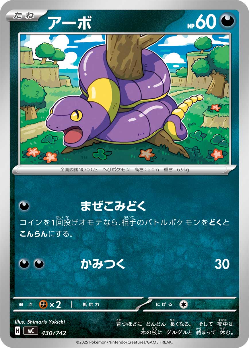 アーボ（430/742）［-］