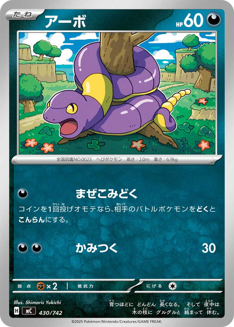アーボ（430/742）［-］