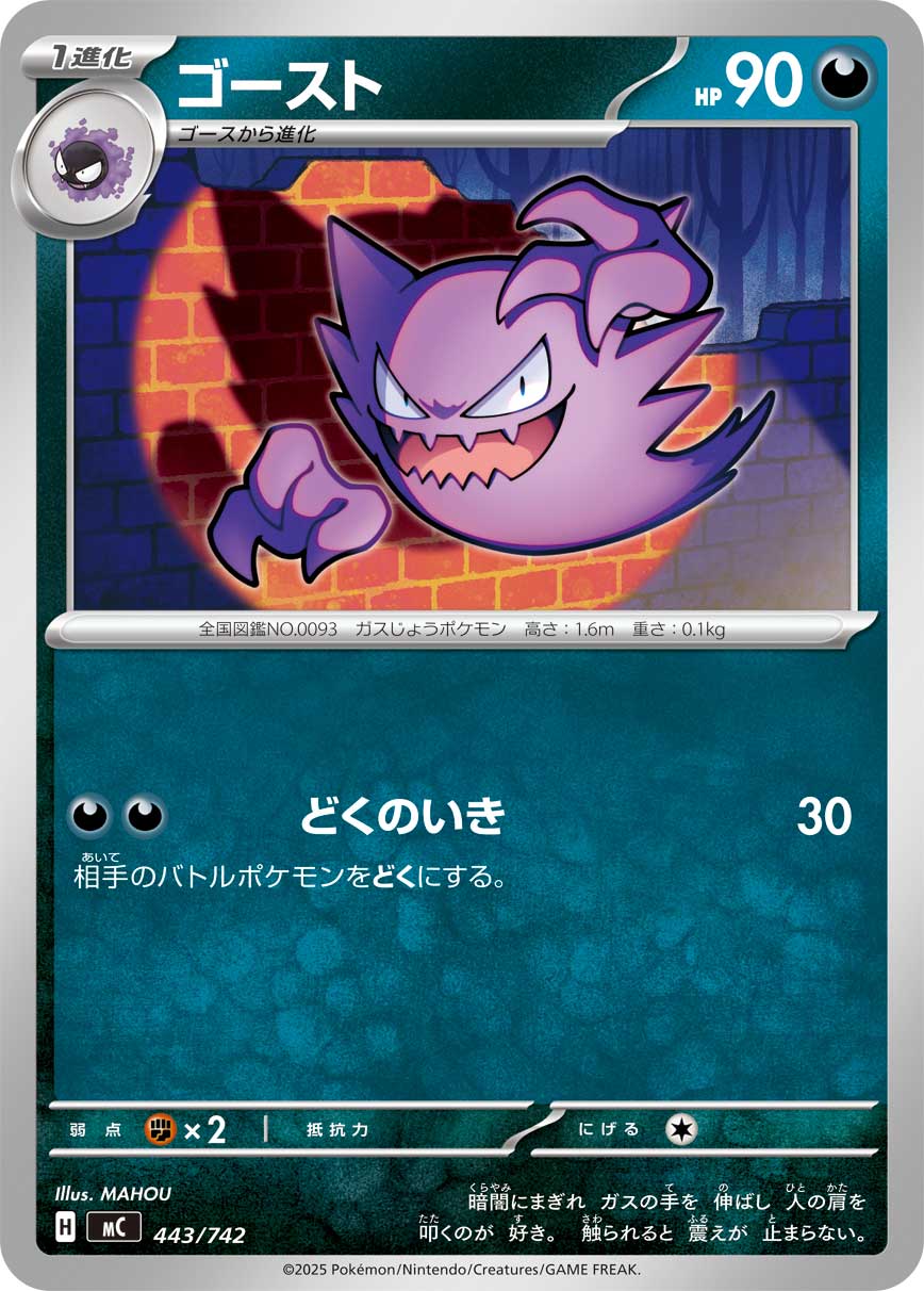 ゴースト（443/742）［-］