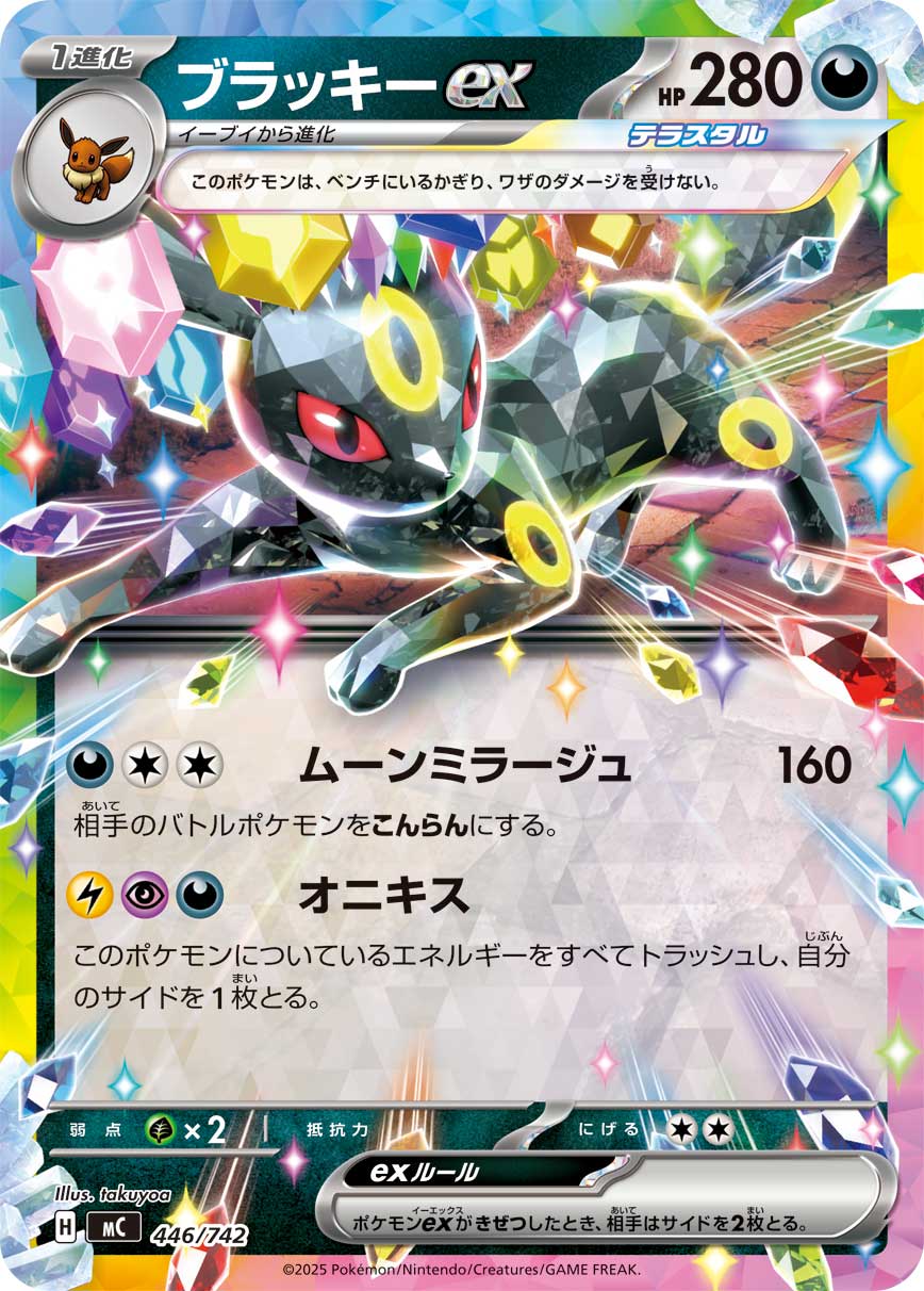 ブラッキーex（446/742）［-］