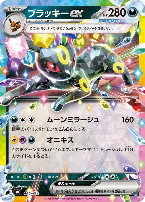 ブラッキーex（446/742）［-］