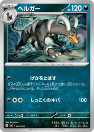 ヘルガー（450/742）［-］