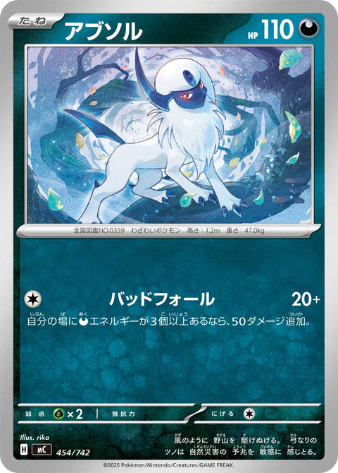 アブソル（454/742）［-］
