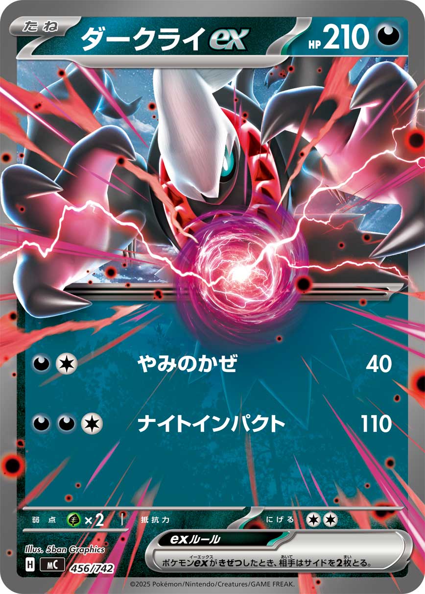 ダークライex（456/742）［-］