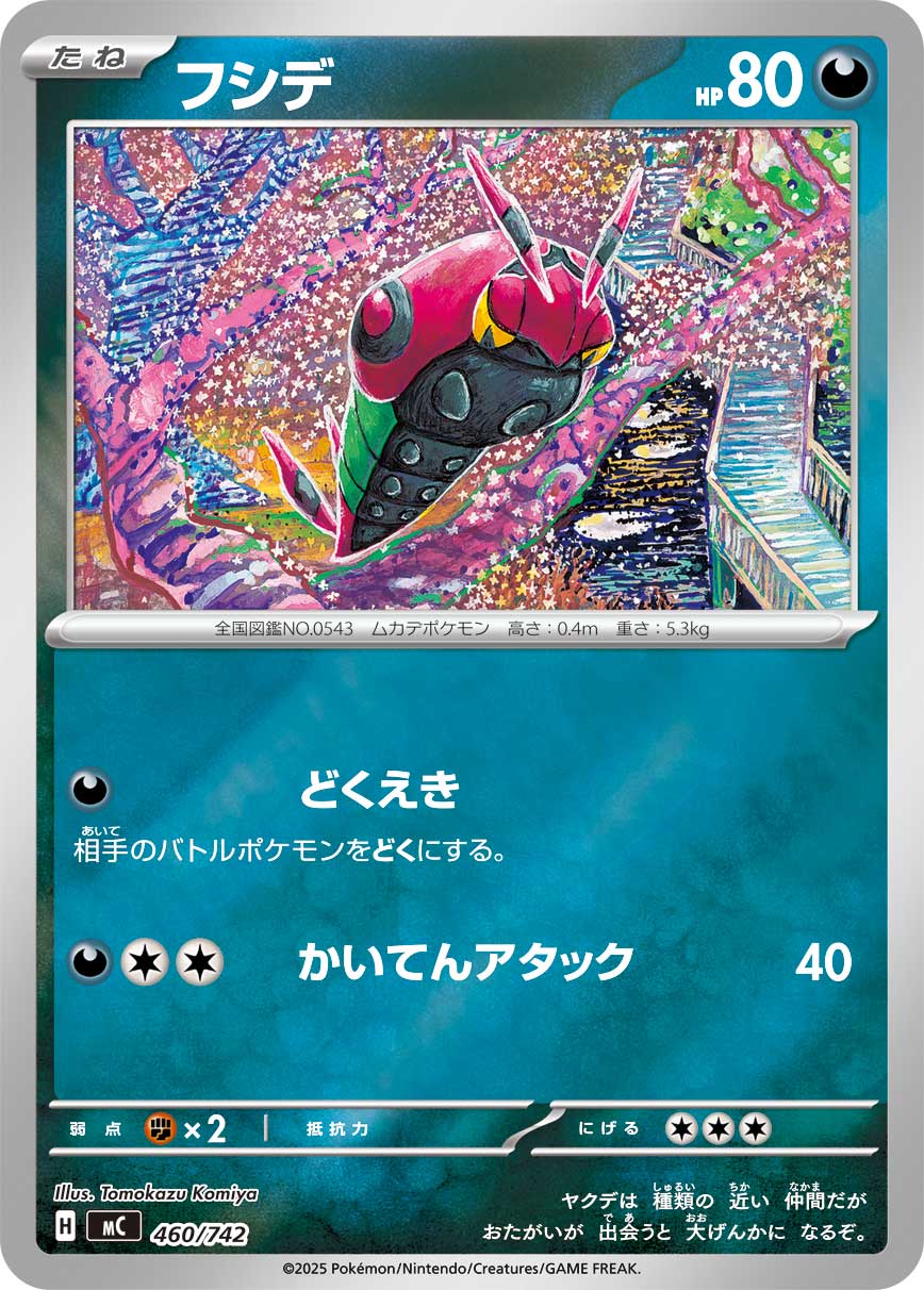フシデ（460/742）［-］