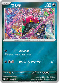フシデ（460/742）［-］