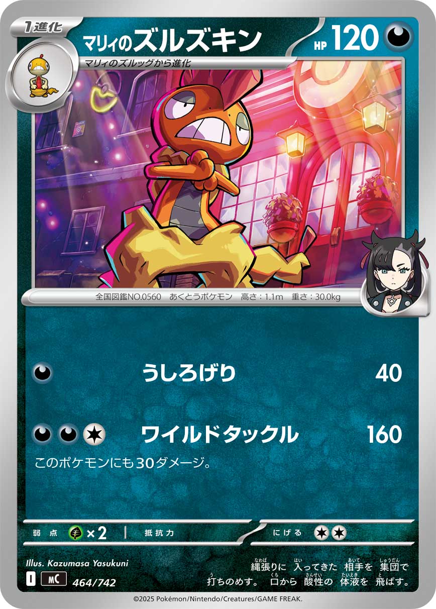 マリィのズルズキン（464/742）［-］