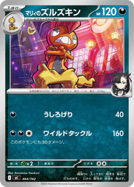 マリィのズルズキン（464/742）［-］