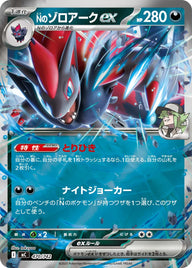 Nのゾロアークex（470/742）［-］
