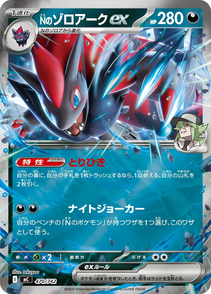 Nのゾロアークex（470/742）［-］