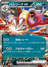 バルジーナex（475/742）［-］
