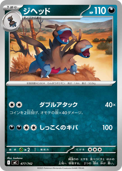 ジヘッド（477/742）［-］