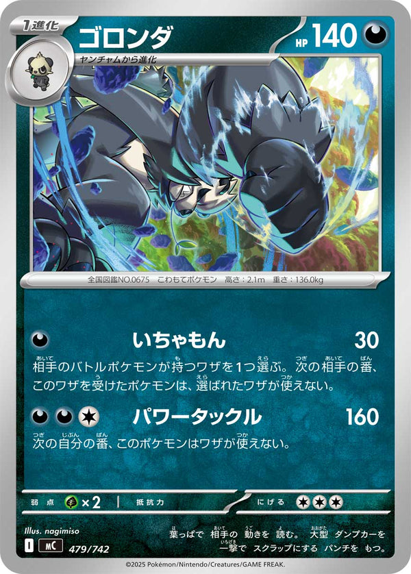 ゴロンダ（479/742）［-］
