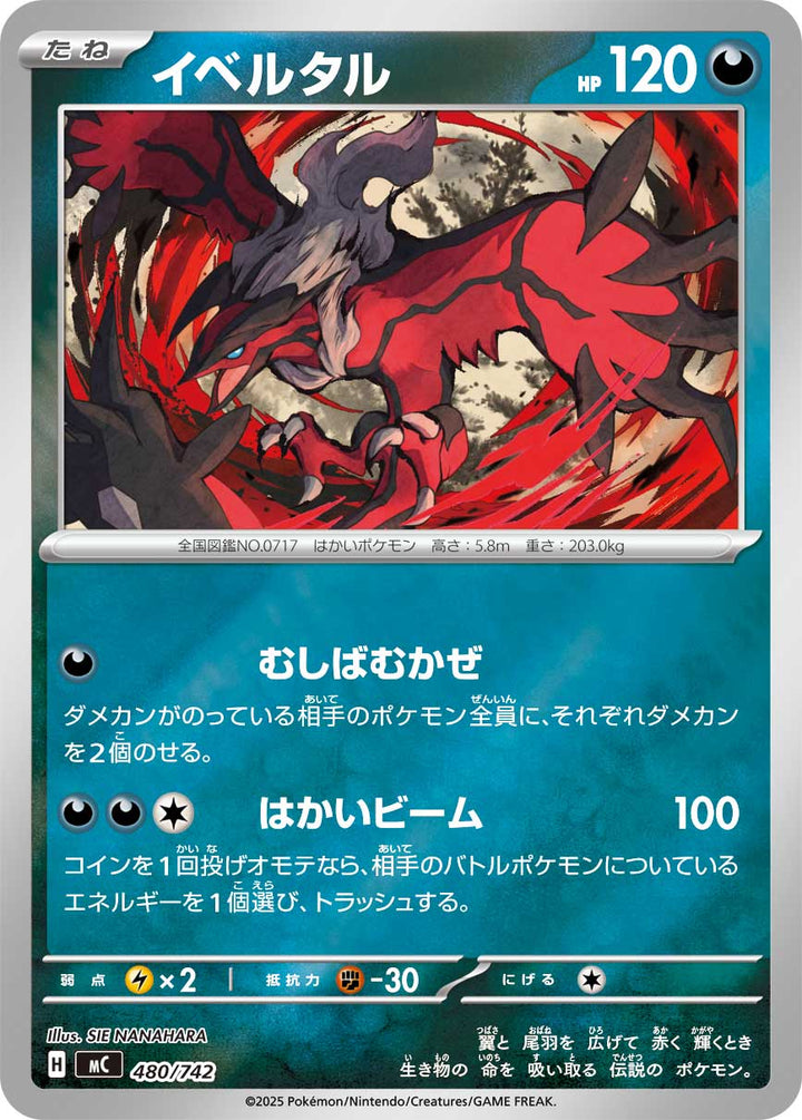 イベルタル（480/742）［-］