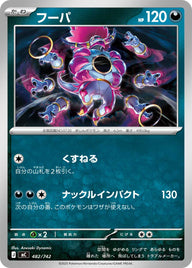 フーパ（482/742）