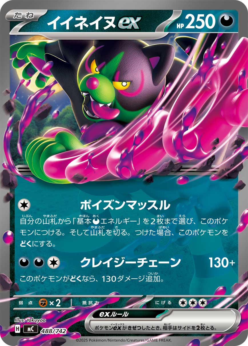 イイネイヌex（488/742）［-］