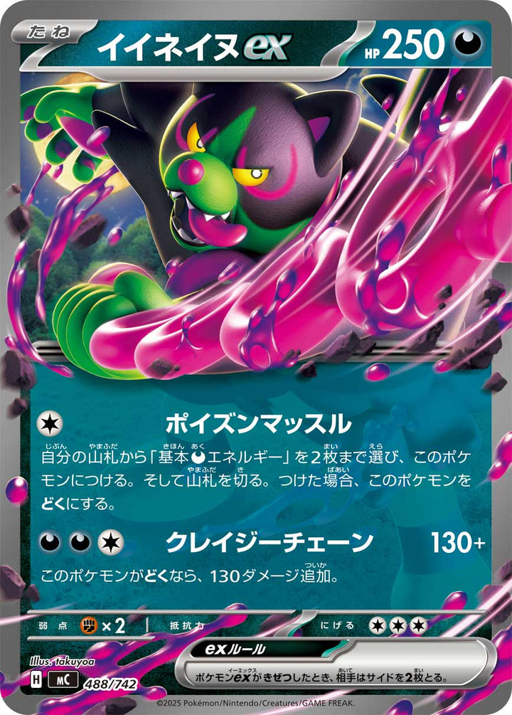 イイネイヌex（488/742）［-］