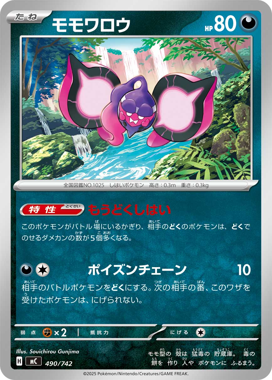 モモワロウ（490/742）［-］