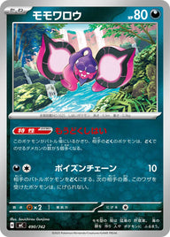 モモワロウ（490/742）［-］