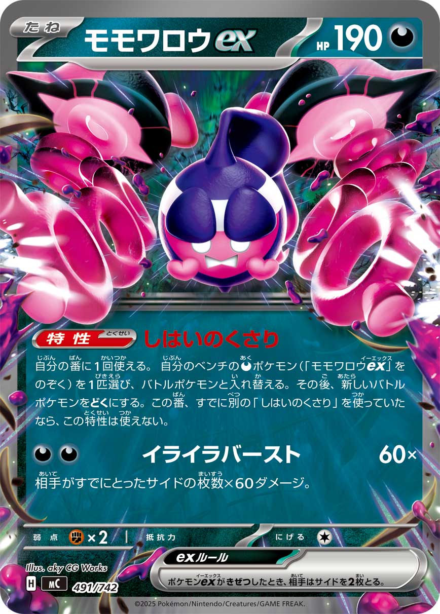 モモワロウex（491/742）［-］