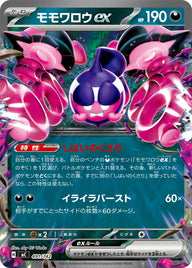 モモワロウex（491/742）