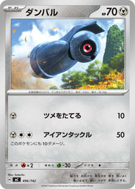 ダンバル（496/742）［-］