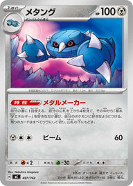 メタング（497/742）［-］