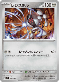 レジスチル（498/742）［-］
