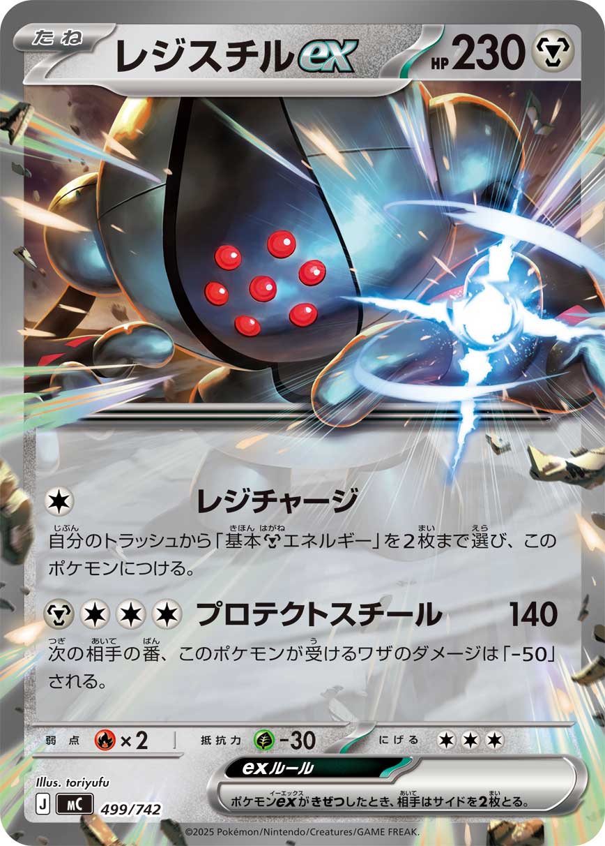 レジスチルex（499/742）［-］