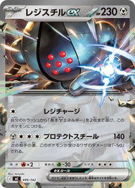 レジスチルex（499/742）［-］
