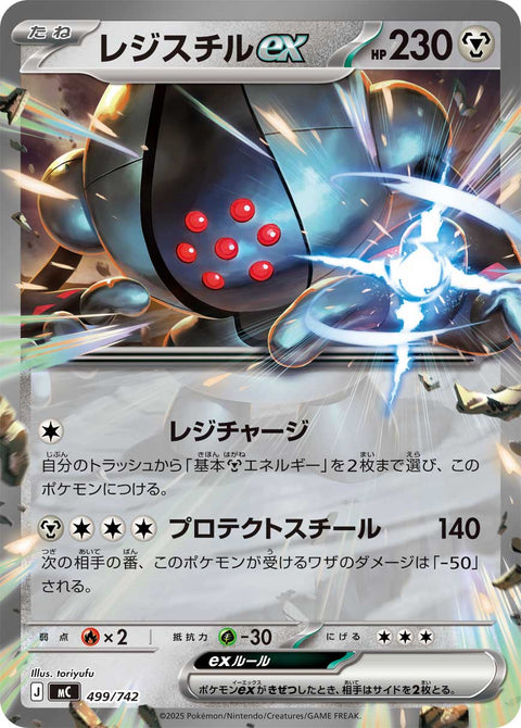 レジスチルex（499/742）［-］