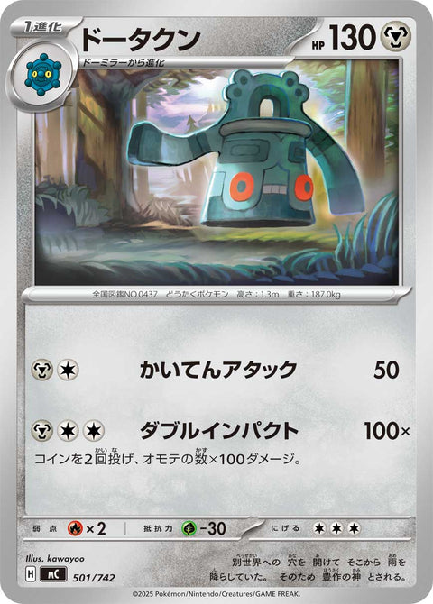 ドータクン（501/742）［-］
