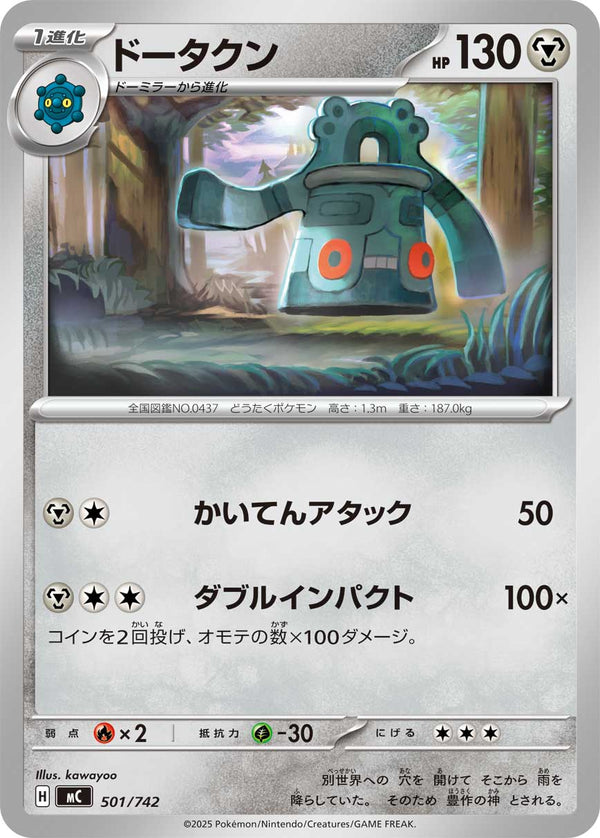 ドータクン（501/742）［-］
