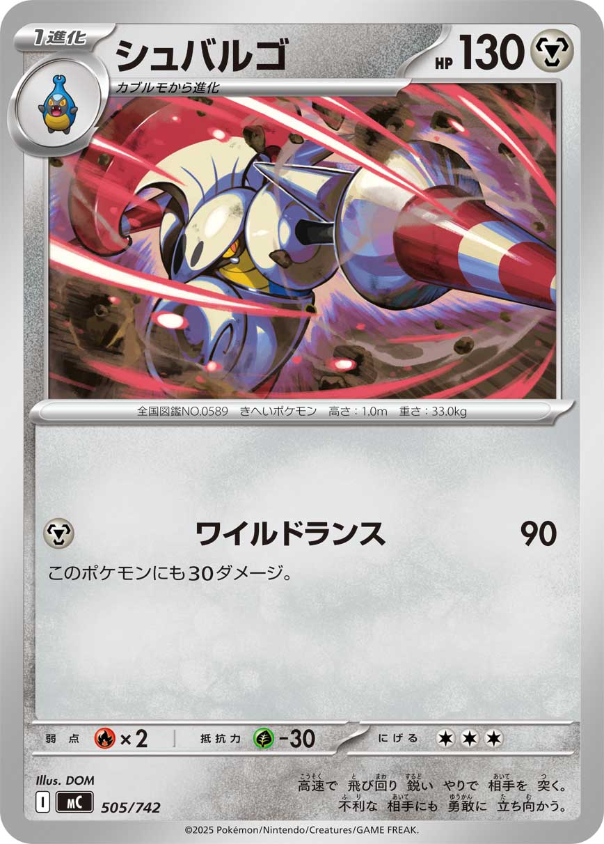 シュバルゴ（505/742）［-］