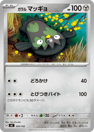 ガラル マッギョ（509/742）［-］