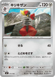 キリキザン（511/742）［-］