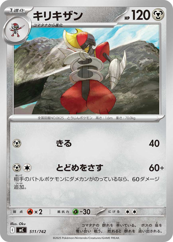 キリキザン（511/742）［-］