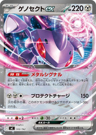 ゲノセクトex（512/742）［-］