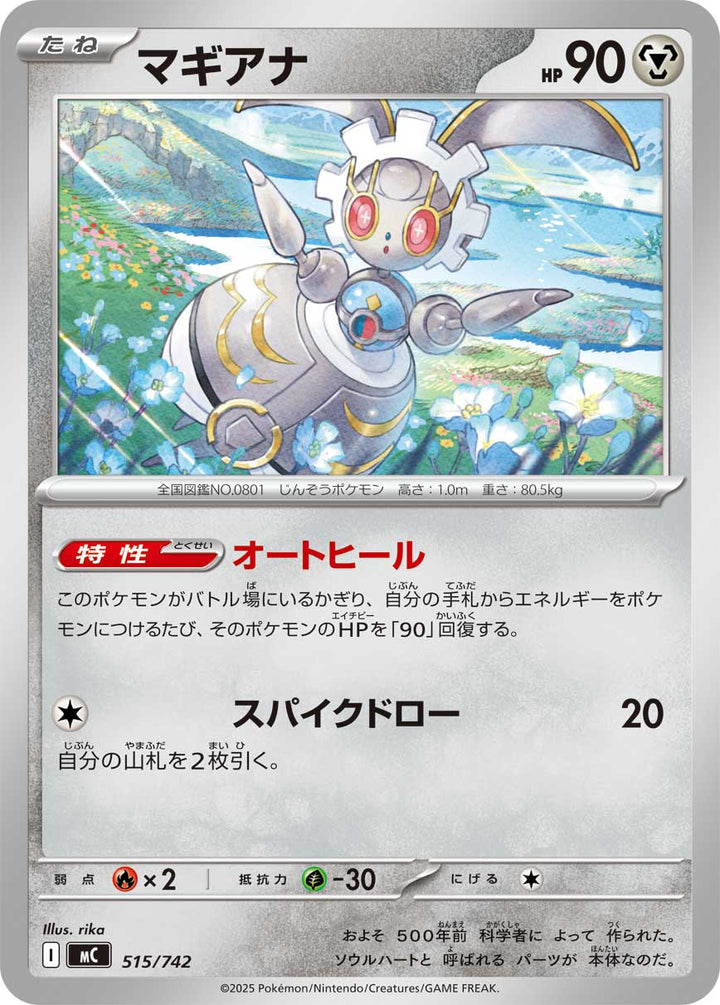 マギアナ（515/742）［-］